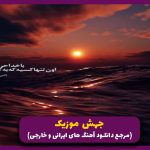 دانلود آهنگ باید خریدارم شوی از معین “ریمیکس هوش مصنوعی”